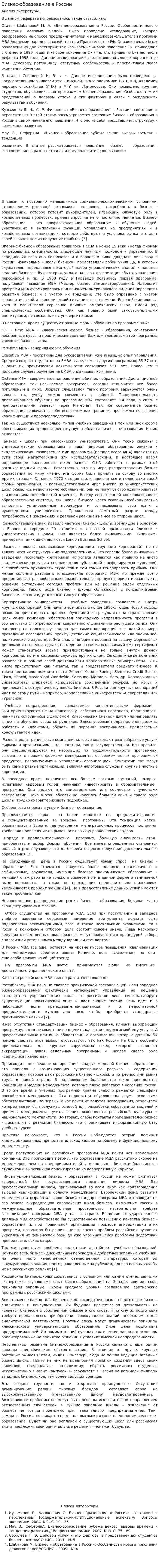 Бизнес-образование в России