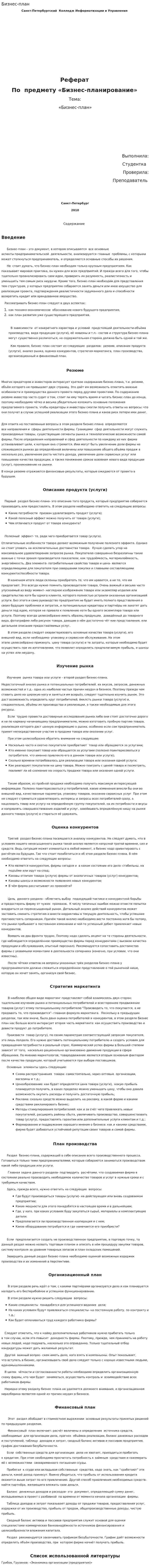 Бизнес-план. 21