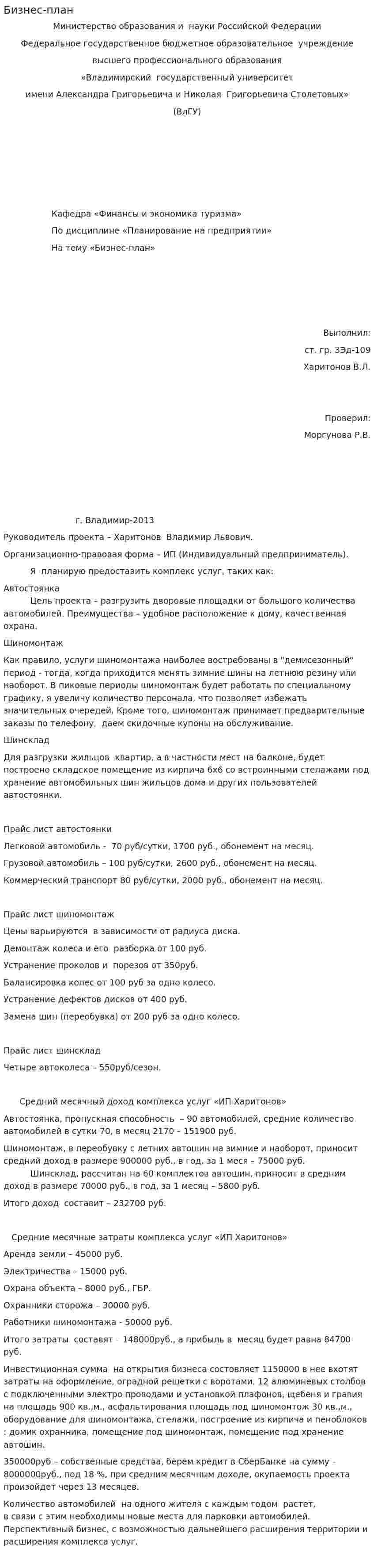 Бизнес-план. 10