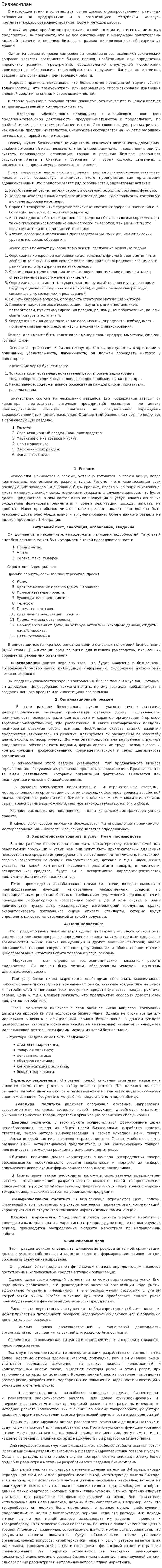 Бизнес-план. 15