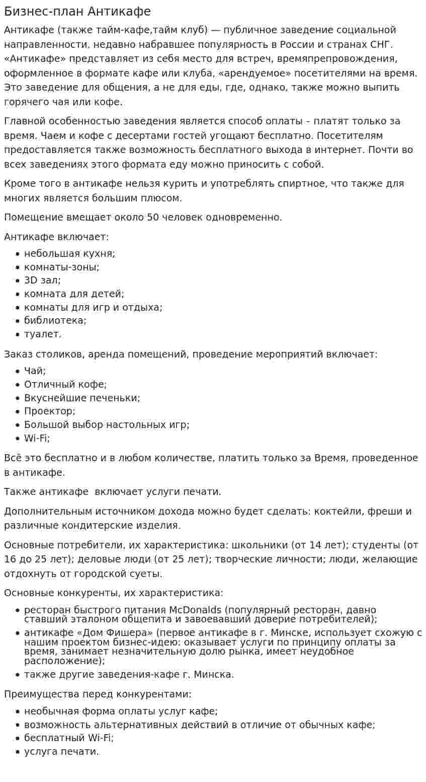 Бизнес-план Антикафе