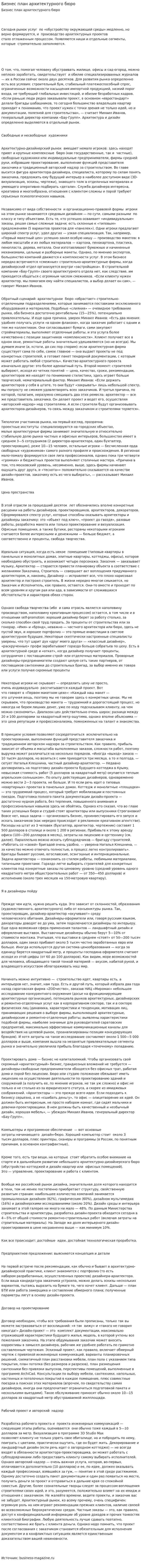 Бизнес план архитектурного бюро