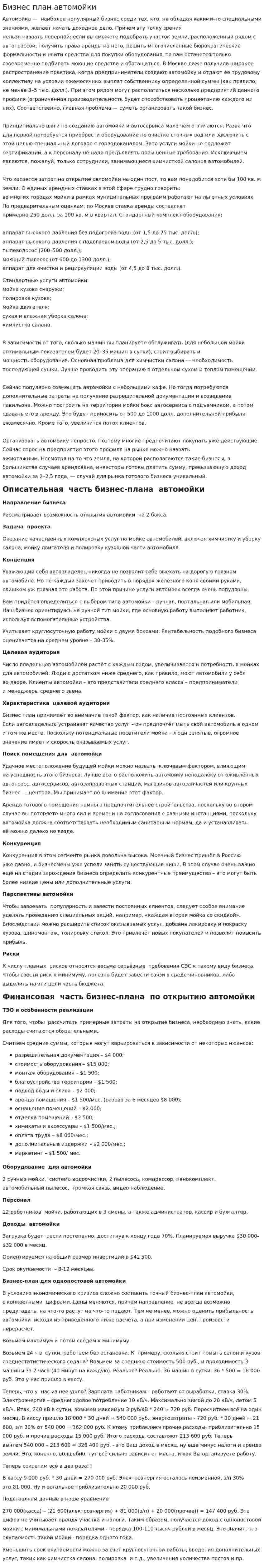 Бизнес план автомойки