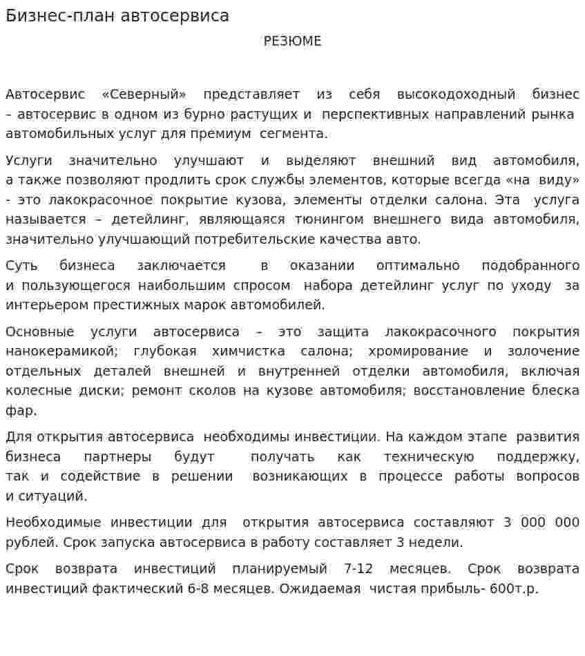Бизнес-план автосервиса. 5