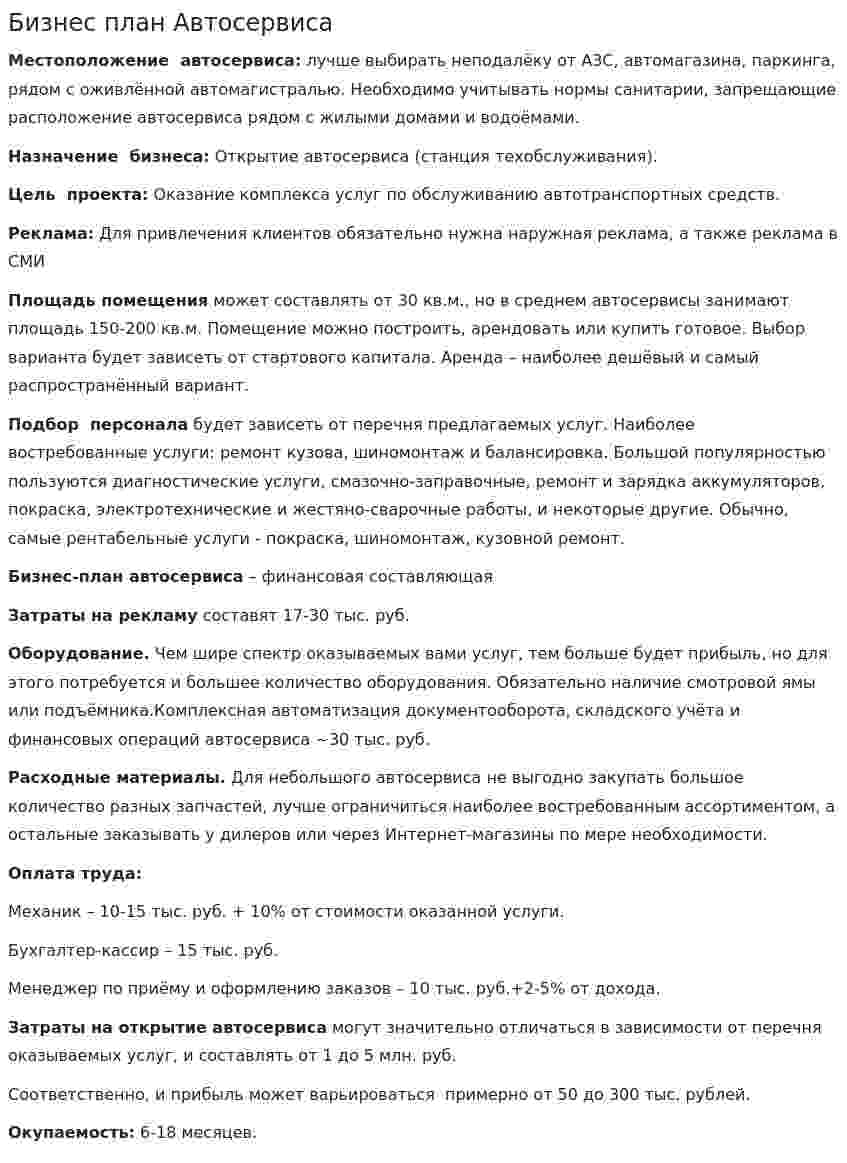 Бизнес план Автосервиса