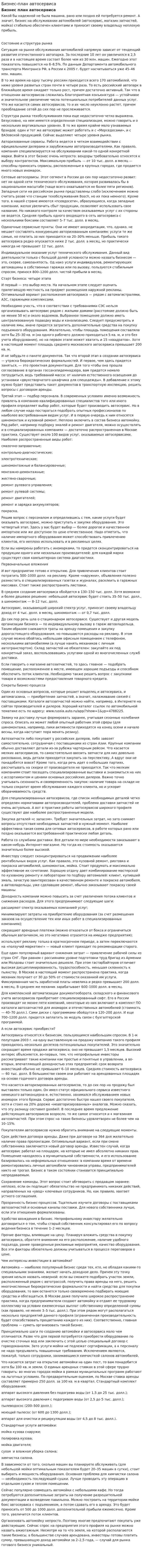 Бизнес-план автосервиса. 2