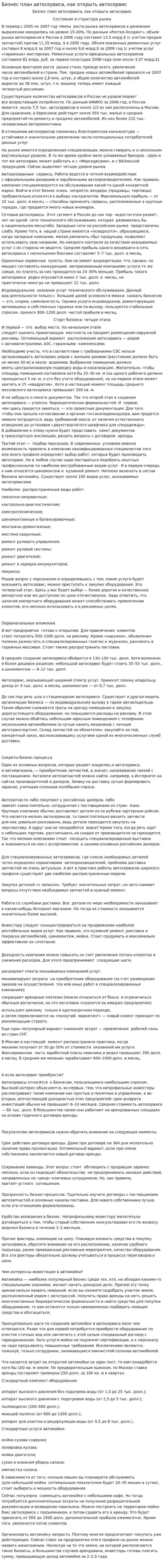 Бизнес план автосервиса, как открыть автосервис