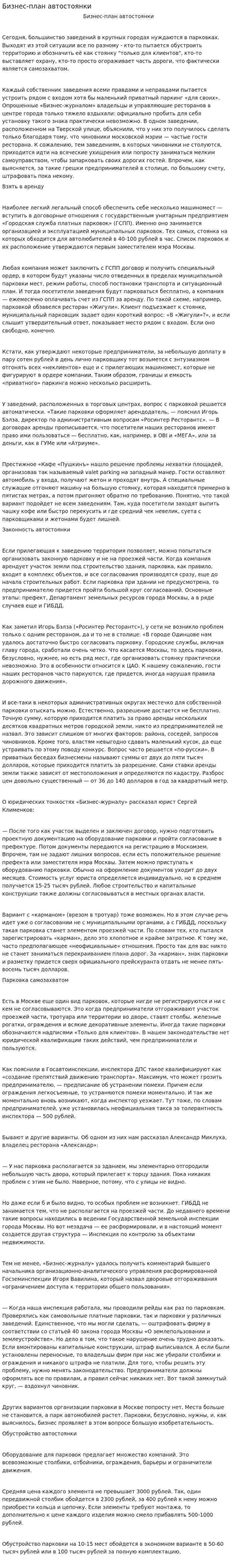 Бизнес-план автостоянки. 2
