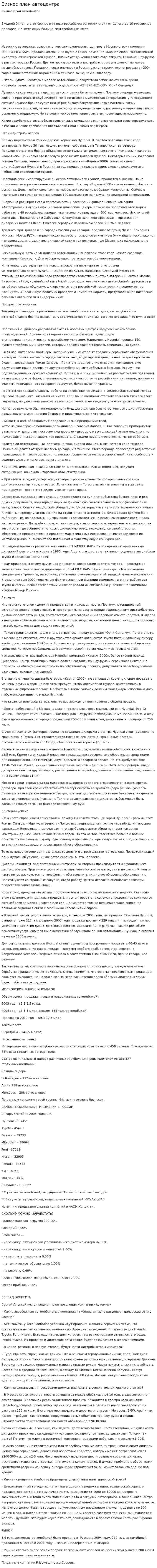 Бизнес план автоцентра
