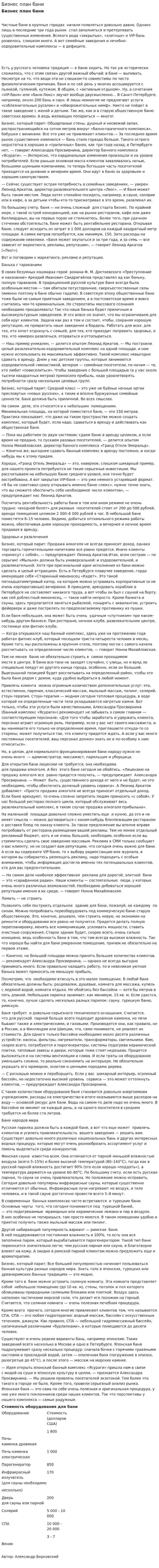 Бизнес план бани