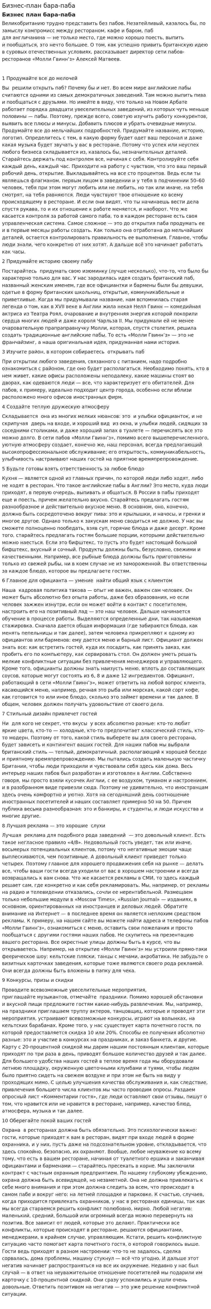 Бизнес-план бара-паба