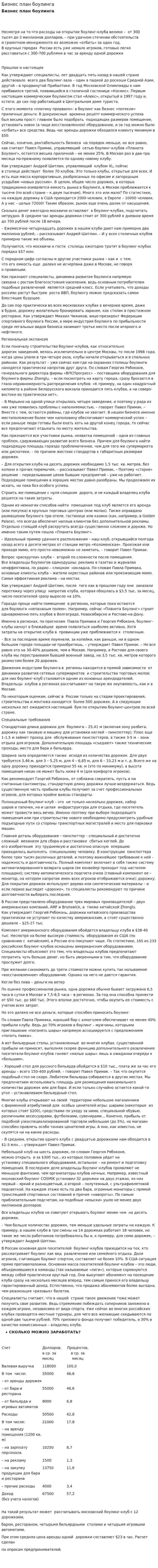 Бизнес план боулинга