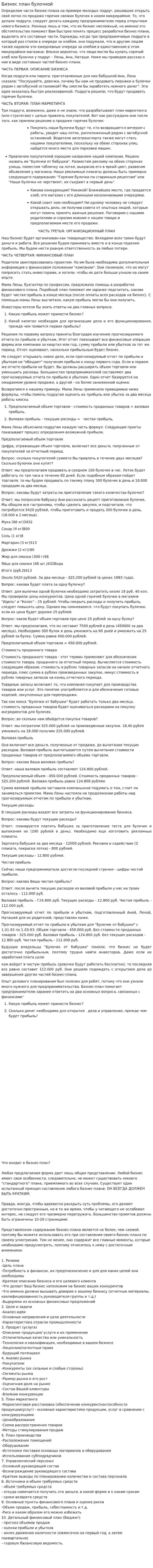Бизнес план булочной