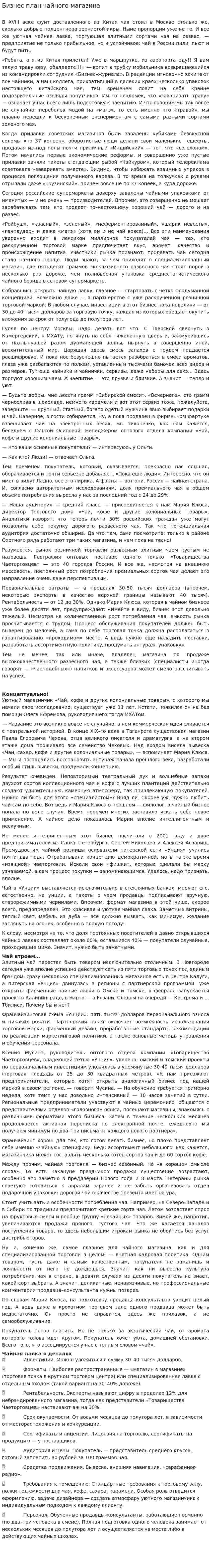 Бизнес план чайного магазина