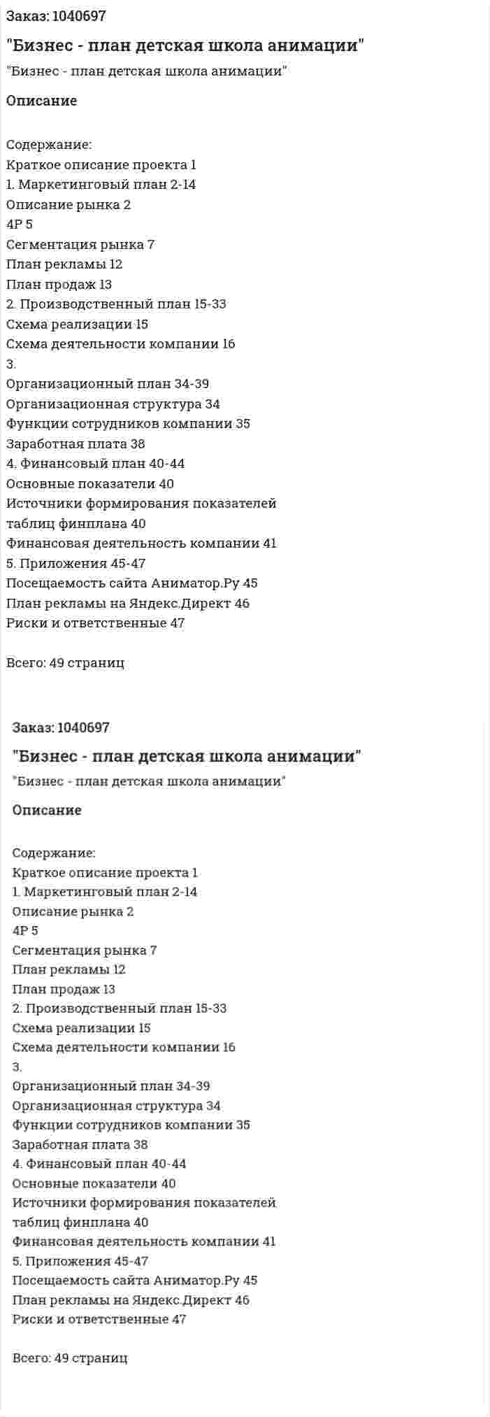 "Бизнес - план детская школа анимации" 