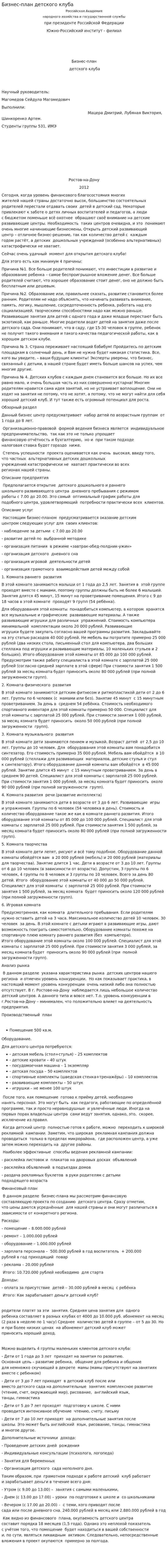 Бизнес-план детского клуба
