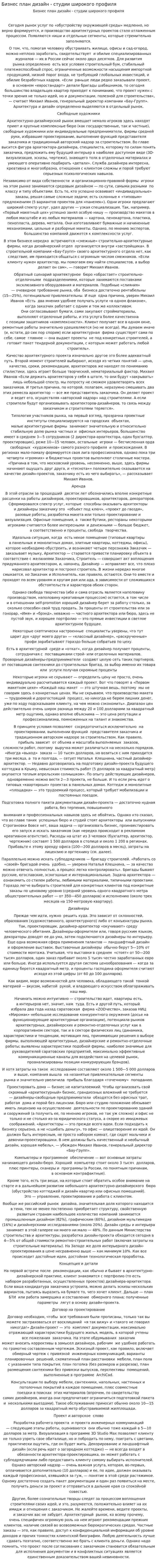 Бизнес план дизайн - студии широкого профиля