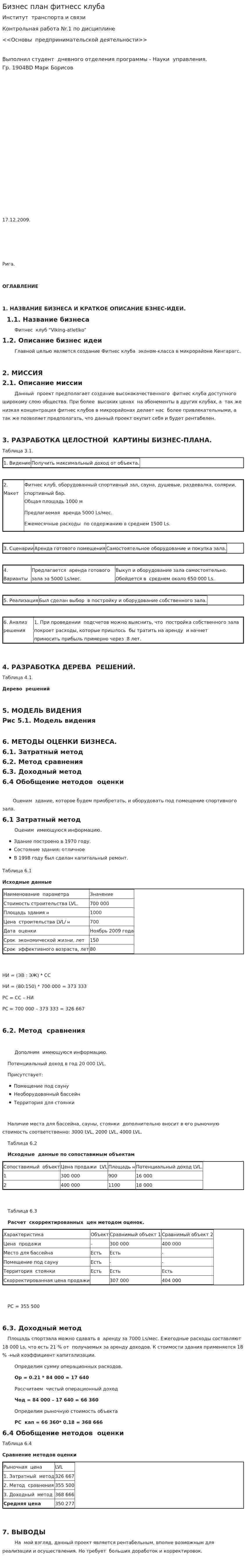 Бизнес план фитнесс клуба