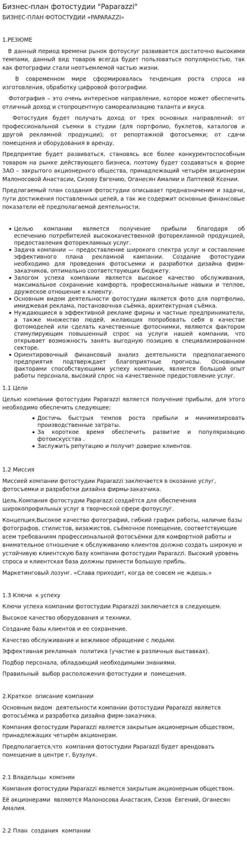 Бизнес-план фотостудии "Paparazzi"