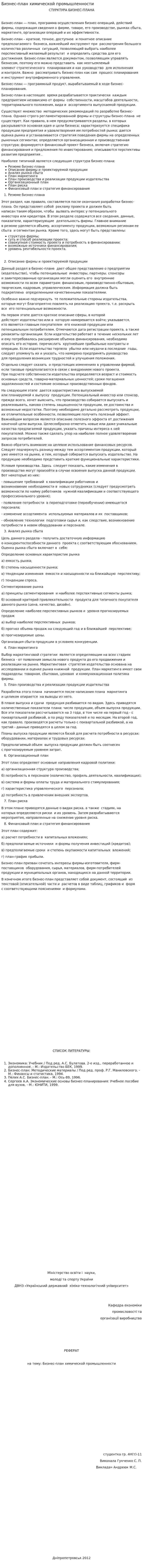 Бизнес-план химической промышленности