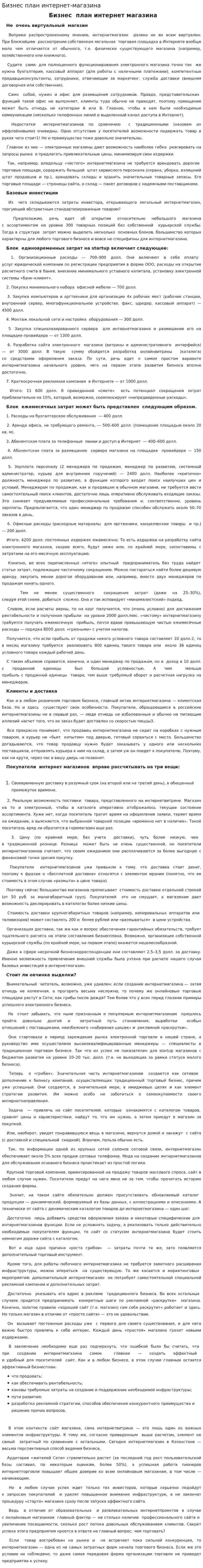 Бизнес план интернет-магазина