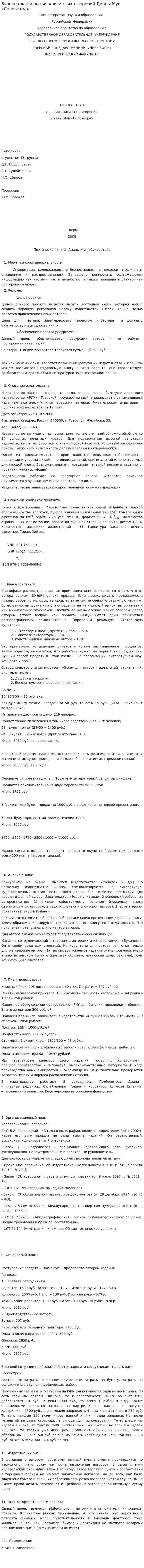 Бизнес-план издания книги стихотворений Дианы Мун «Соловетра»