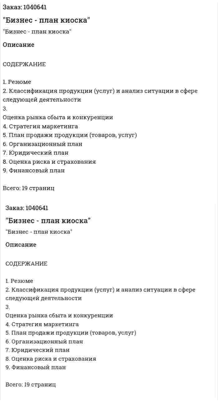 "Бизнес - план киоска" 
