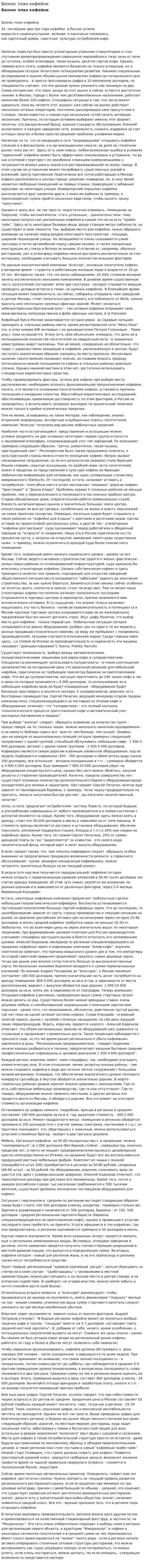 Бизнес план кофейни. 3