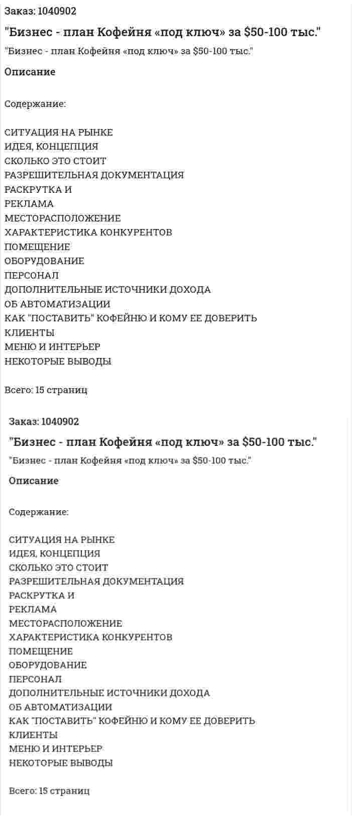 "Бизнес - план Кофейня «под ключ» за $50-100 тыс." 