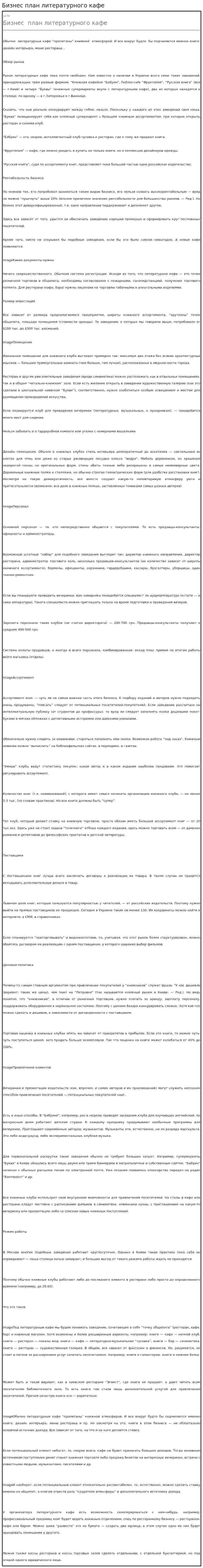 Бизнес план литературного кафе