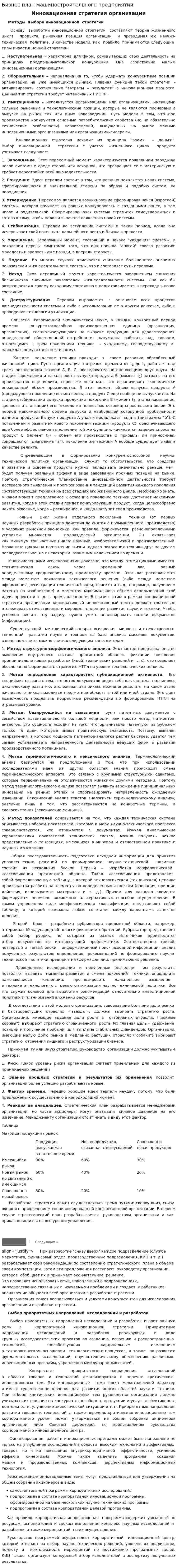 Бизнес план машиностроительного предприятия
