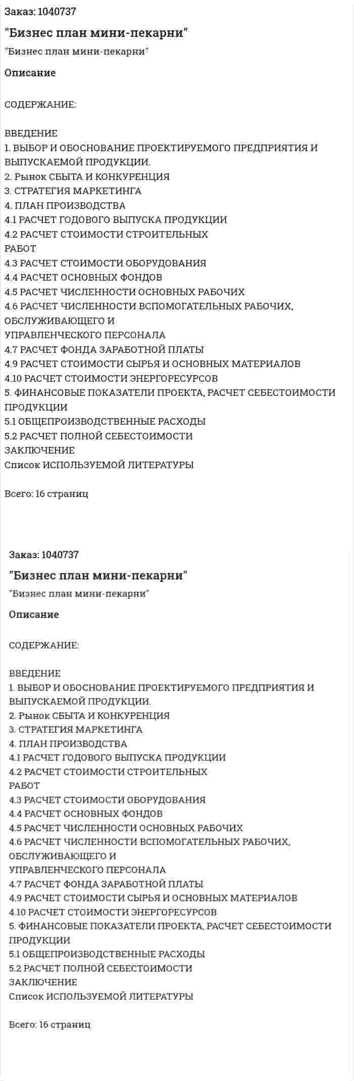 "Бизнес план мини-пекарни"  