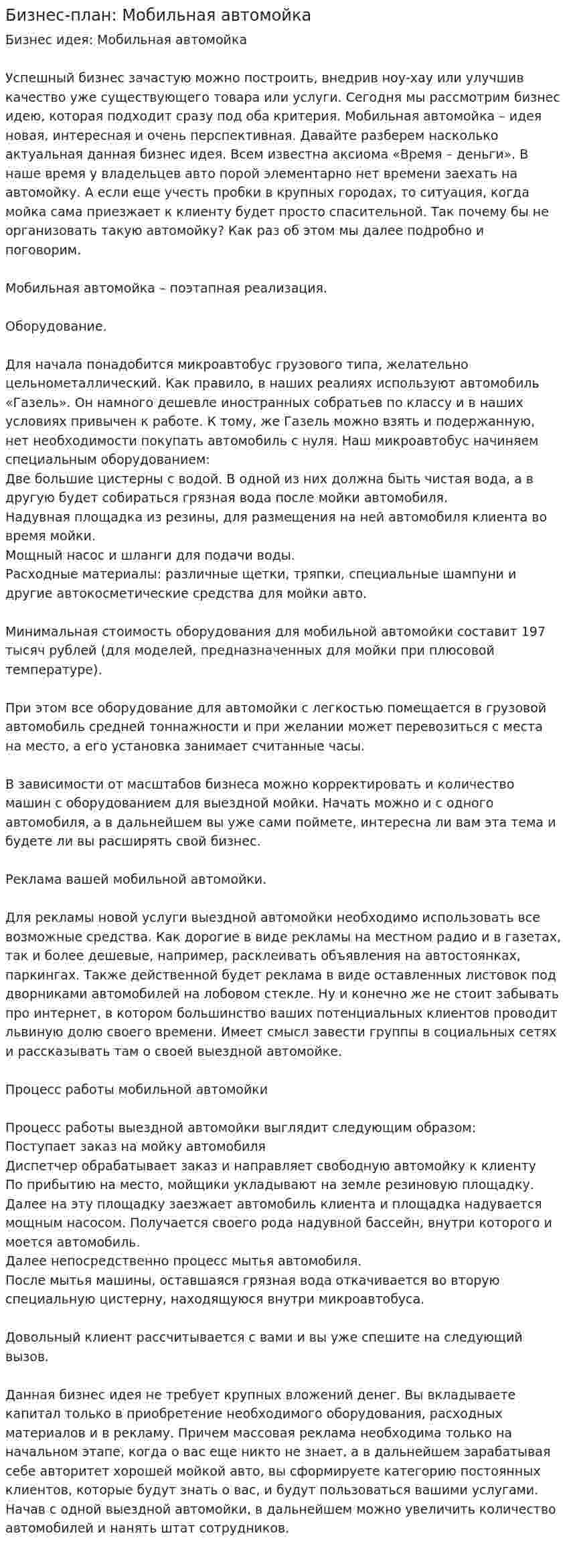 Бизнес-план: Мобильная автомойка