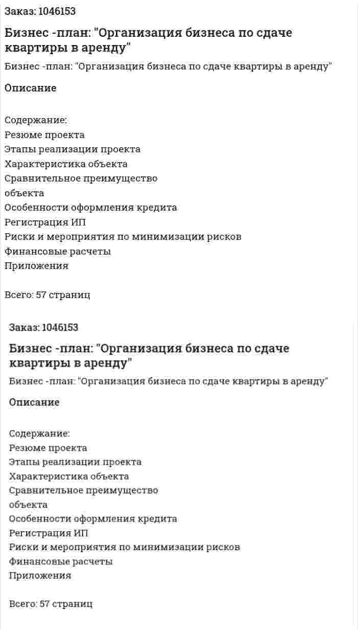 Бизнес -план: "Организация бизнеса по сдаче квартиры в аренду" 