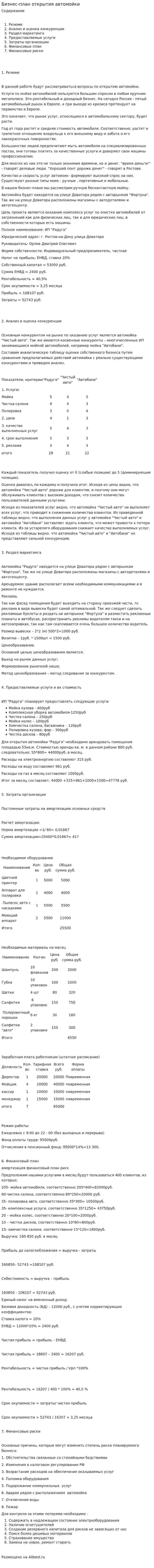 Бизнес-план открытия автомойки