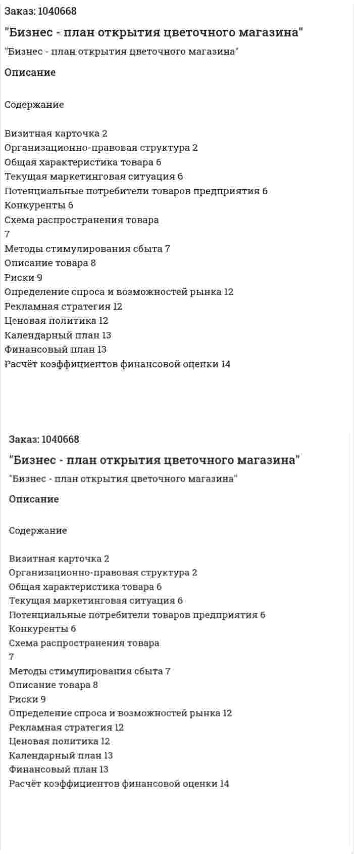 "Бизнес - план открытия цветочного магазина" 