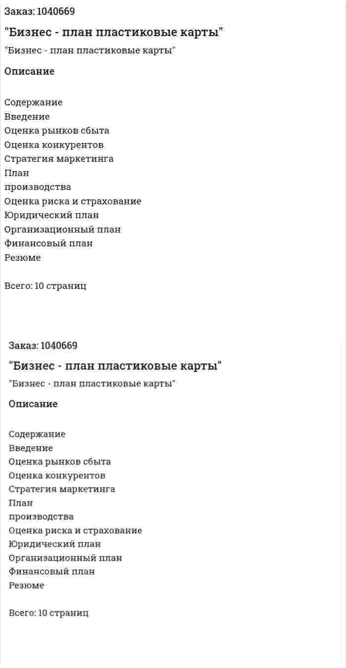 "Бизнес - план пластиковые карты" 