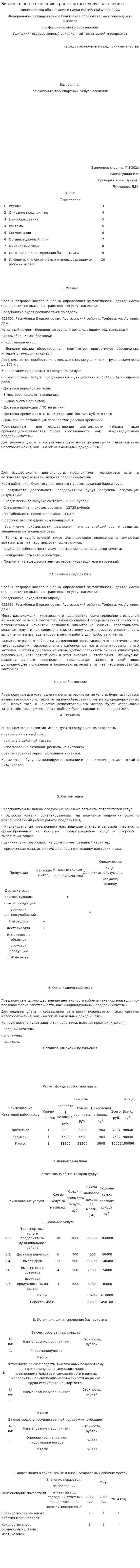 Бизнес-план по оказанию транспортных услуг населению