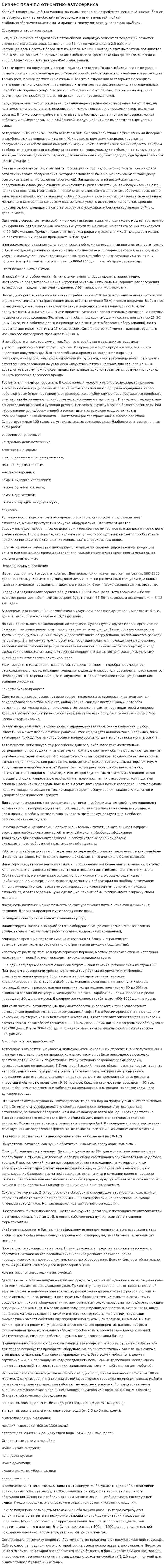 Бизнес план по открытию автосервиса