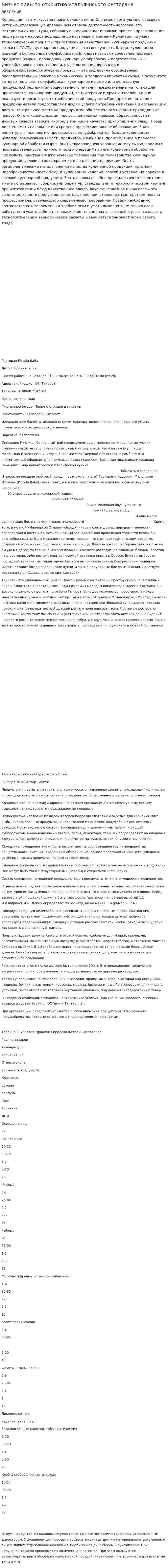Бизнес план по открытию итальячнского ресторана