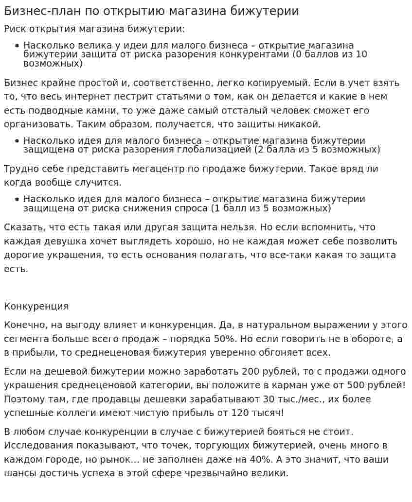 Бизнес-план по открытию магазина бижутерии