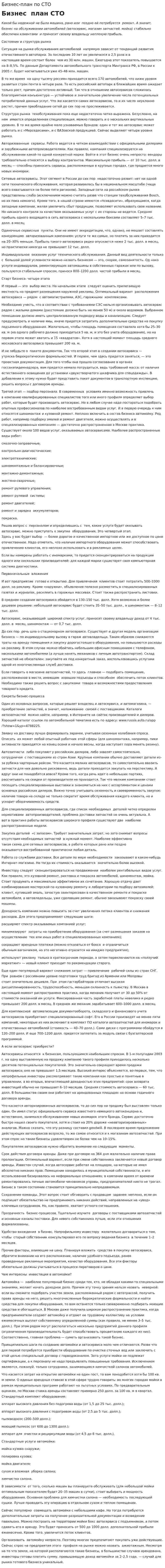 Бизнес-план по СТО