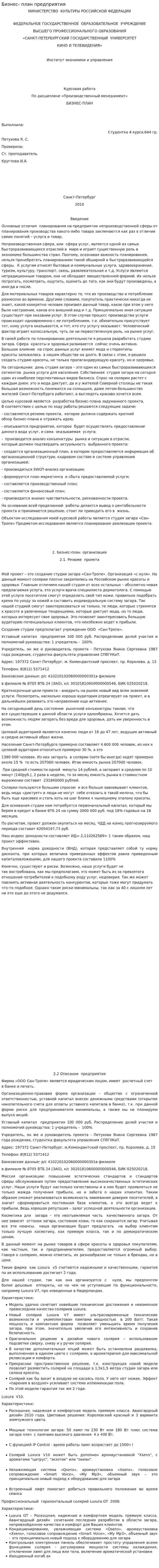 Бизнес- план предприятия. 2