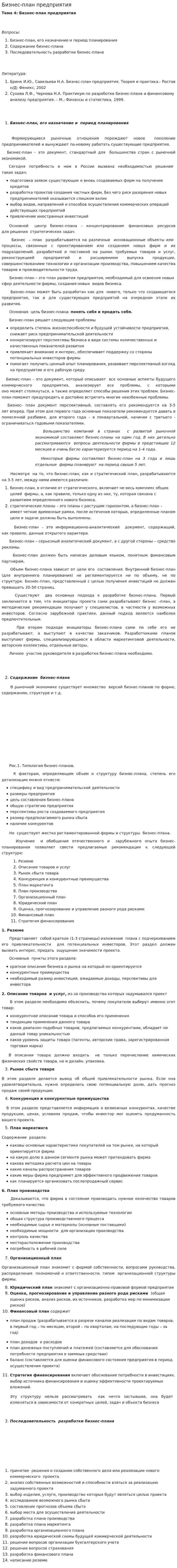 Бизнес-план предприятия