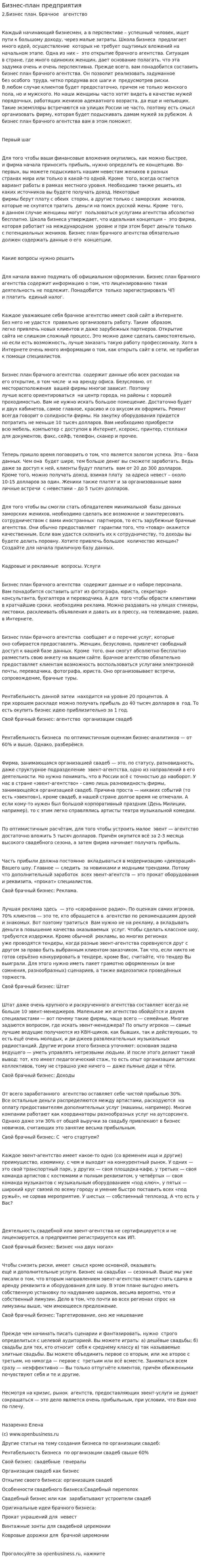 Бизнес-план предприятия. 6