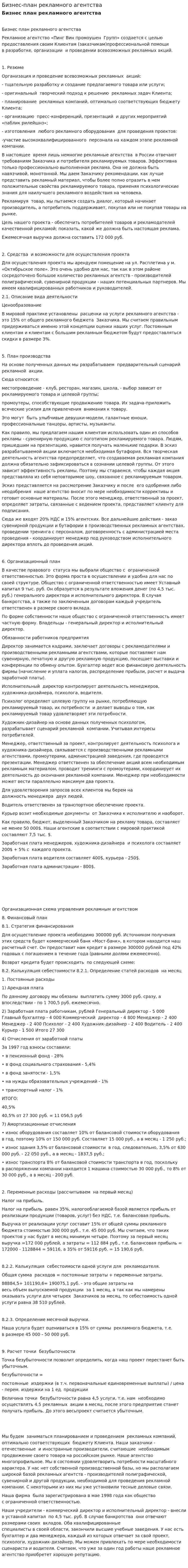 Бизнес-план рекламного агентства. 3
