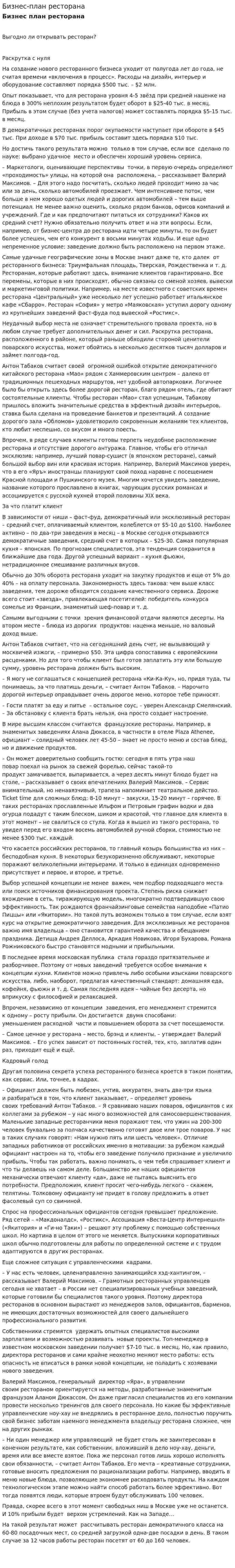 Бизнес-план ресторана