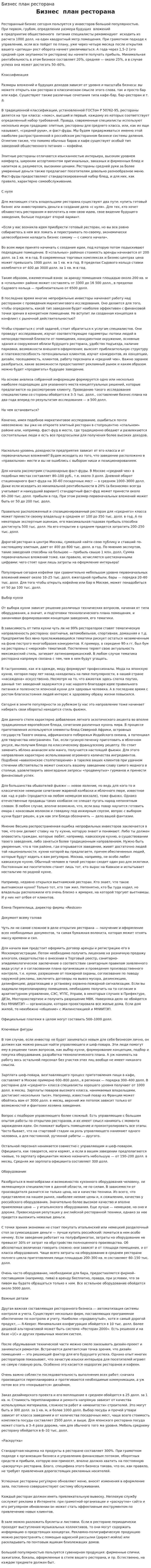 Бизнес план ресторана. 2