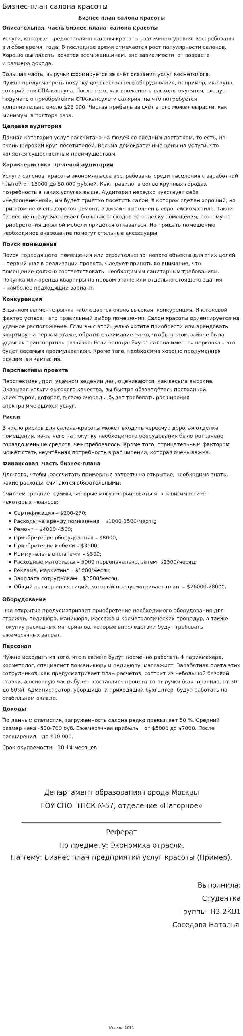 Бизнес-план салона красоты. 3