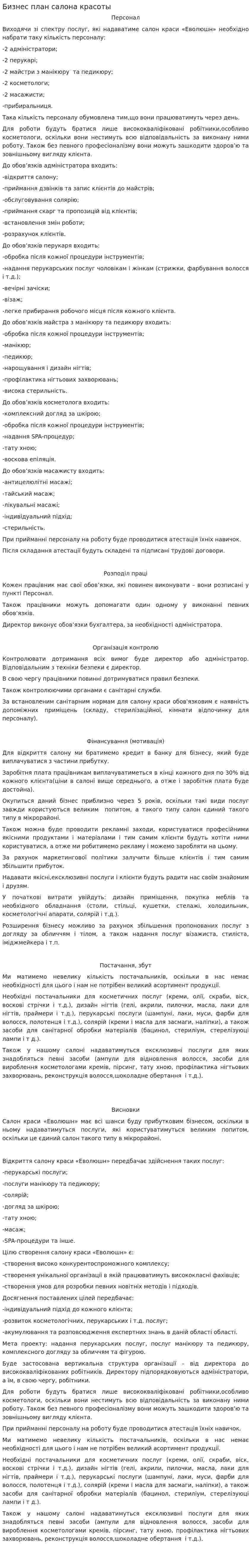 Бизнес план салона красоты. 3